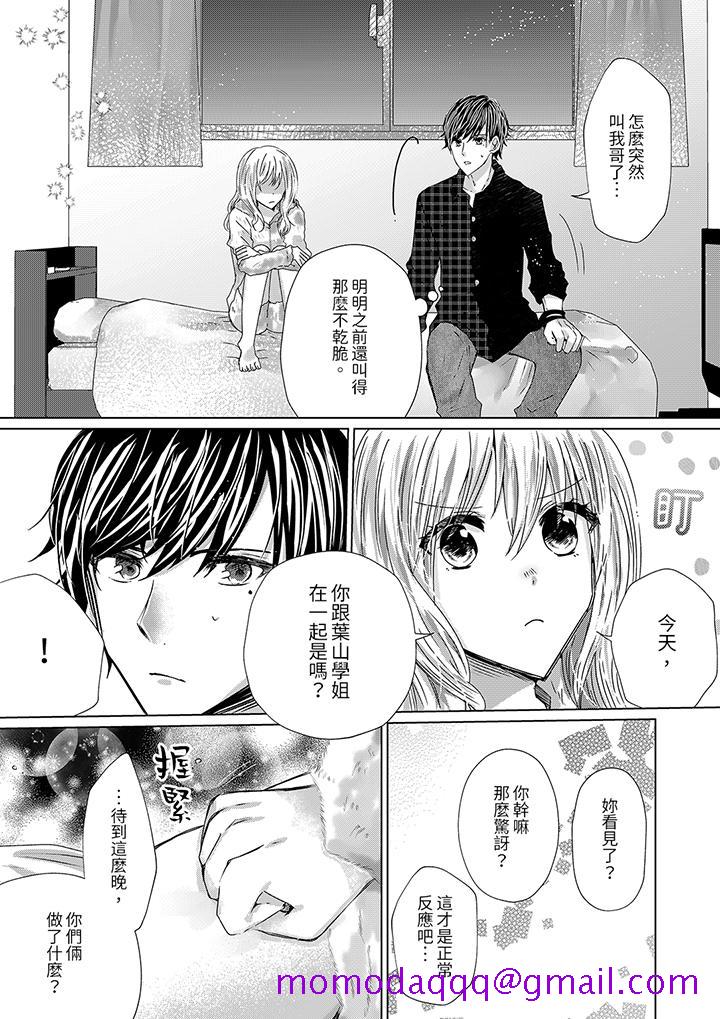 《前男友成为了自己的继兄》漫画 第9話