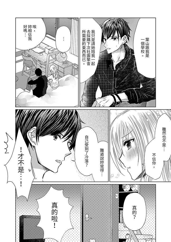 《前男友成为了自己的继兄》漫画 第9話