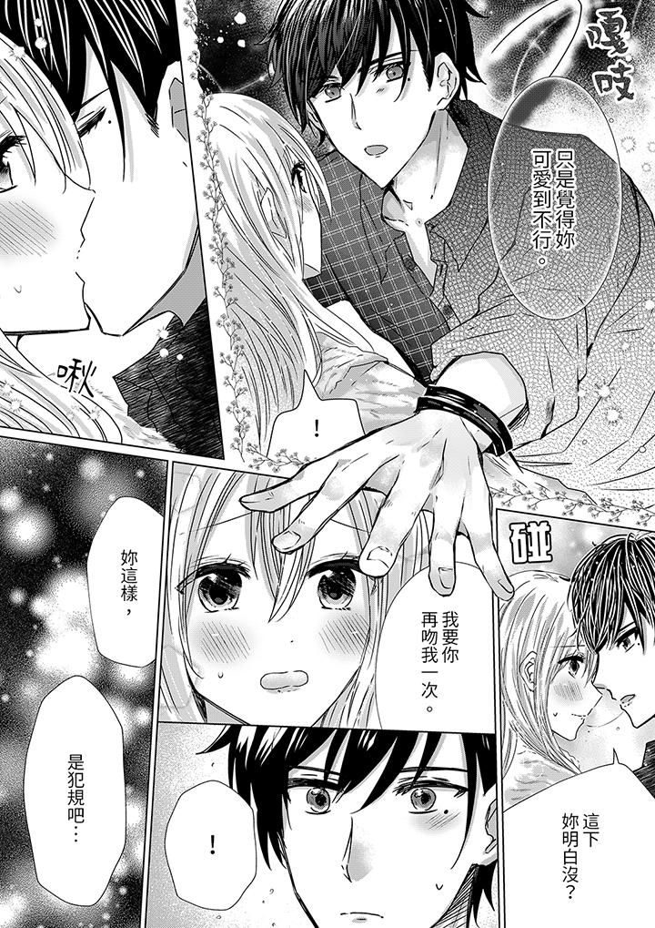 《前男友成为了自己的继兄》漫画 第9話
