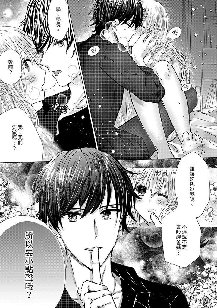 《前男友成为了自己的继兄》漫画 第9話