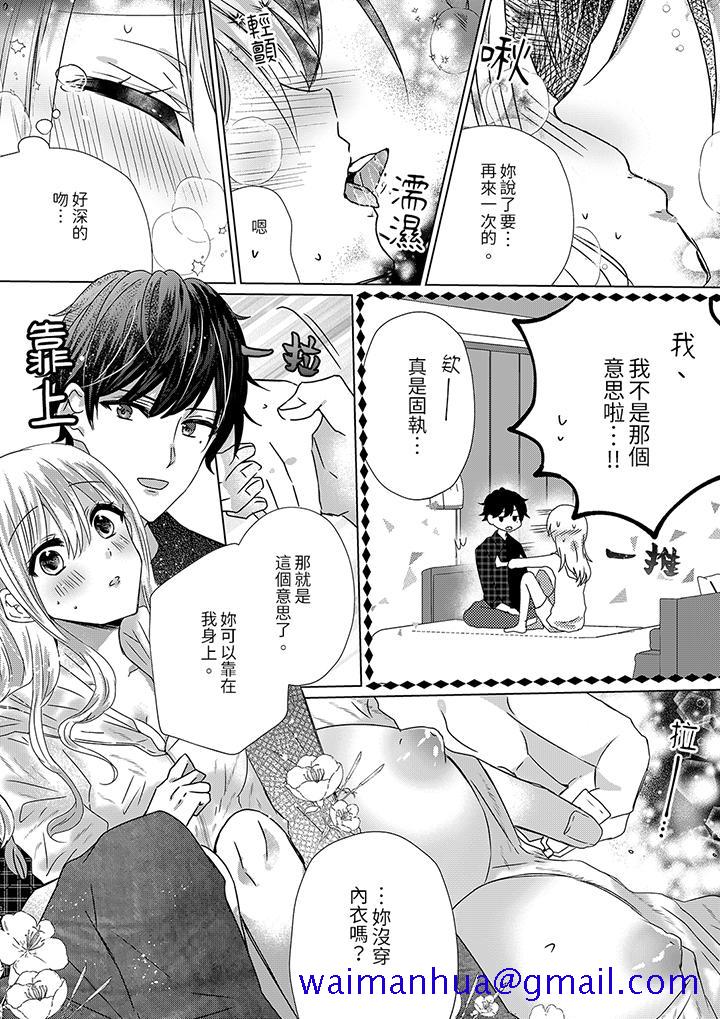 《前男友成为了自己的继兄》漫画 第9話
