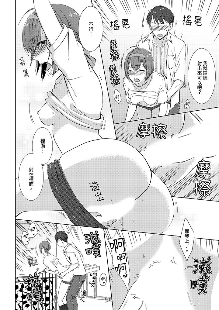《前女友突然变成妹妹～瞒著双亲同居H～》漫画 第10話