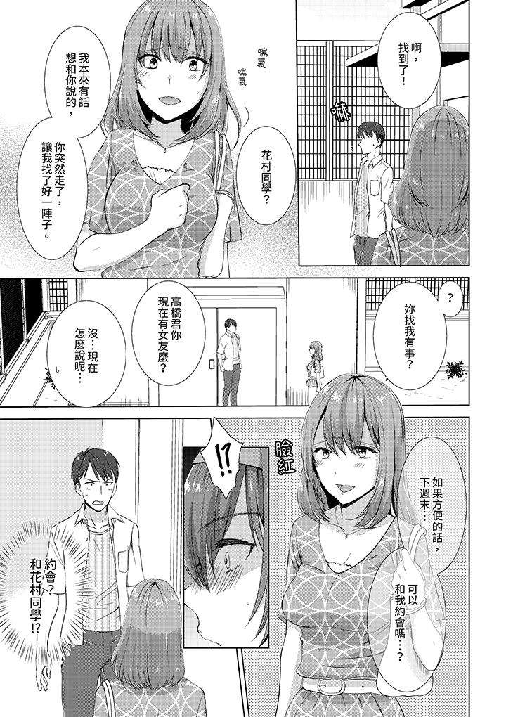 《前女友突然变成妹妹～瞒著双亲同居H～》漫画 第10話