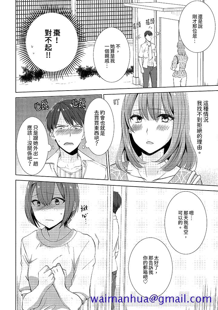 《前女友突然变成妹妹～瞒著双亲同居H～》漫画 第10話