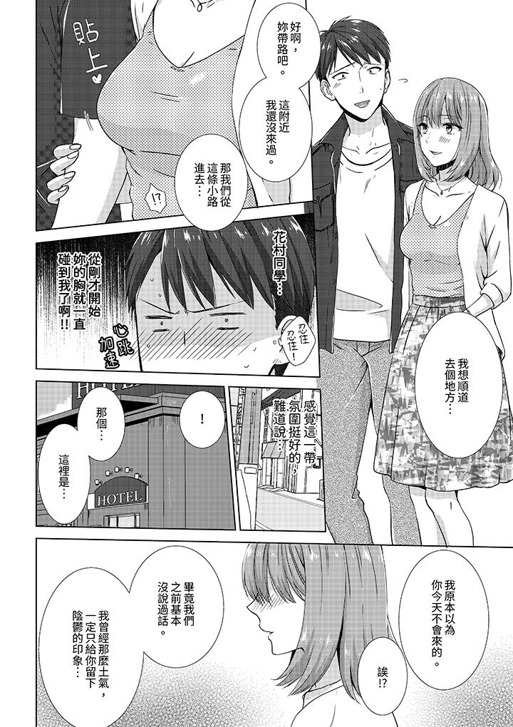 《前女友突然变成妹妹～瞒著双亲同居H～》漫画 第11話