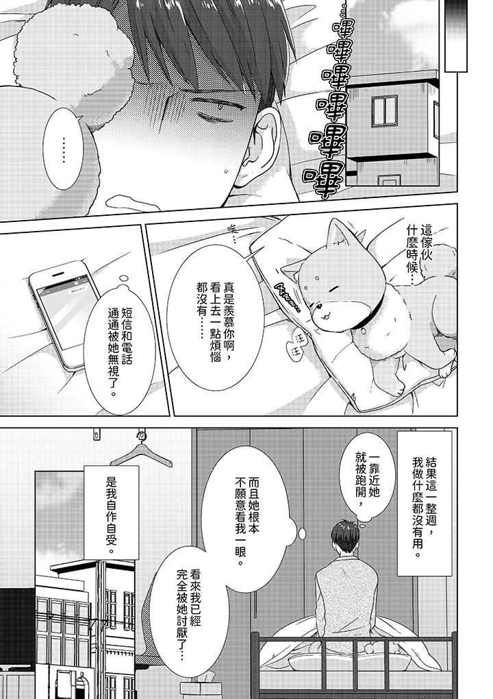 《前女友突然变成妹妹～瞒著双亲同居H～》漫画 第11話