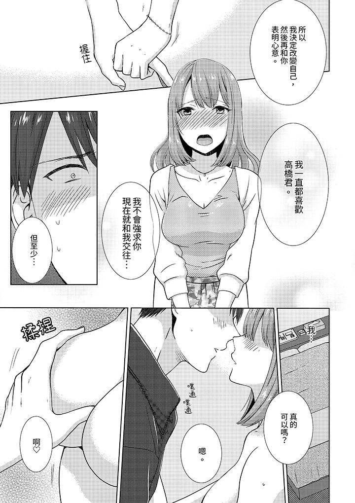 《前女友突然变成妹妹～瞒著双亲同居H～》漫画 第11話