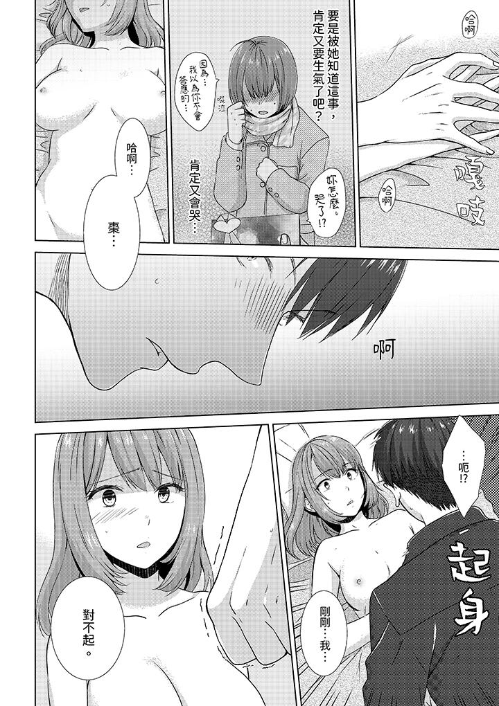 《前女友突然变成妹妹～瞒著双亲同居H～》漫画 第11話