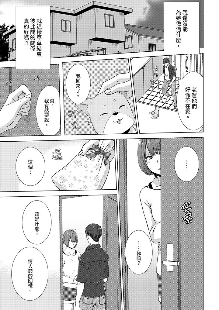 《前女友突然变成妹妹～瞒著双亲同居H～》漫画 第11話