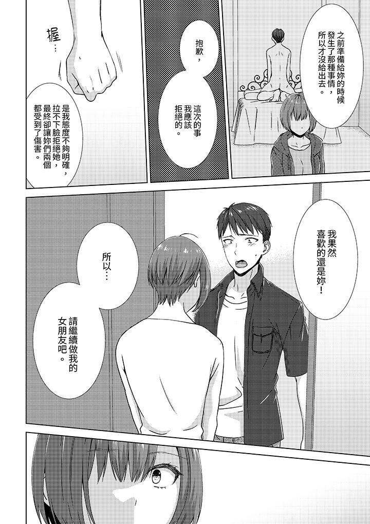 《前女友突然变成妹妹～瞒著双亲同居H～》漫画 第11話