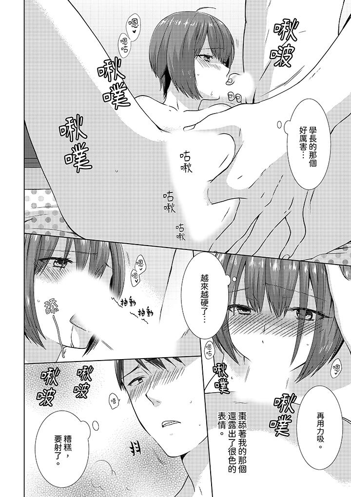 《前女友突然变成妹妹～瞒著双亲同居H～》漫画 第12話最終話