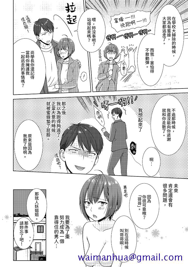 《前女友突然变成妹妹～瞒著双亲同居H～》漫画 第12話最終話