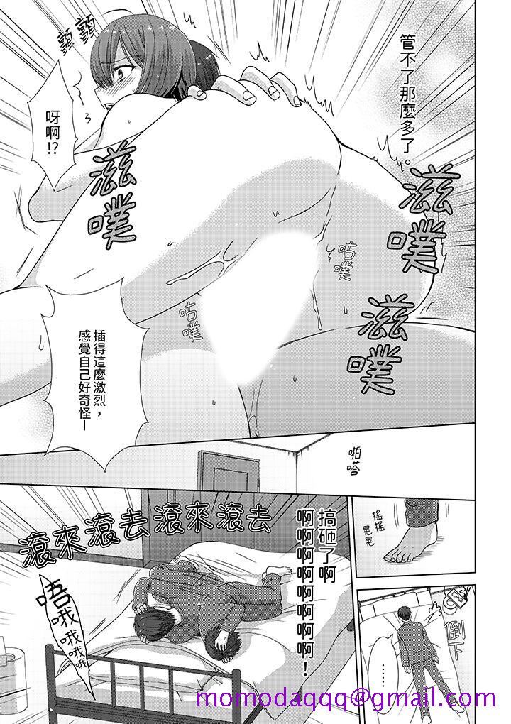 《前女友突然变成妹妹～瞒著双亲同居H～》漫画 第3話
