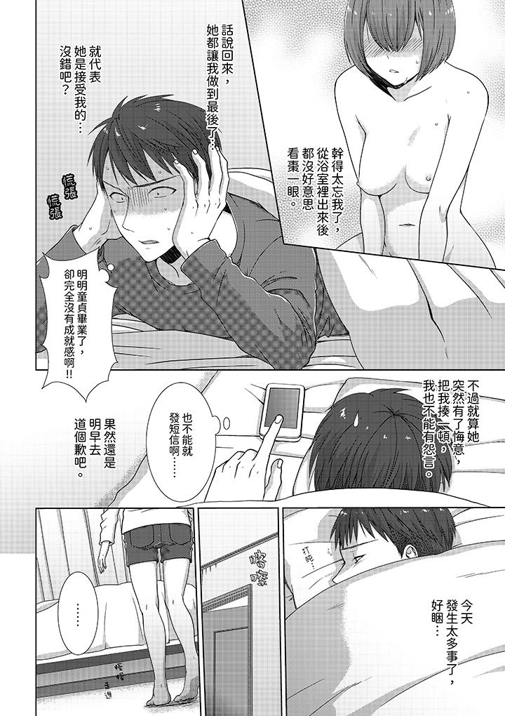 《前女友突然变成妹妹～瞒著双亲同居H～》漫画 第3話