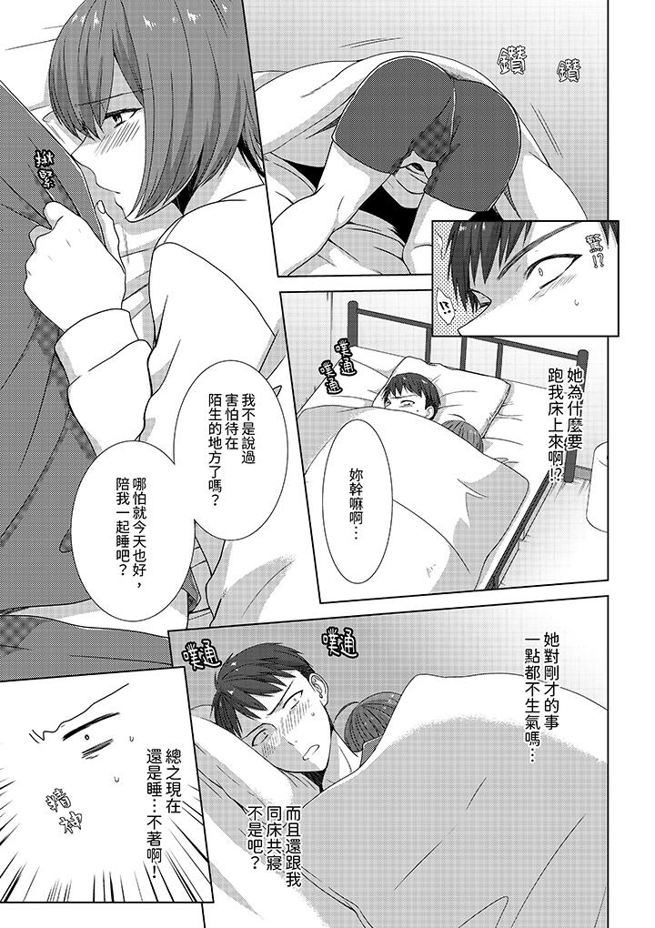 《前女友突然变成妹妹～瞒著双亲同居H～》漫画 第3話
