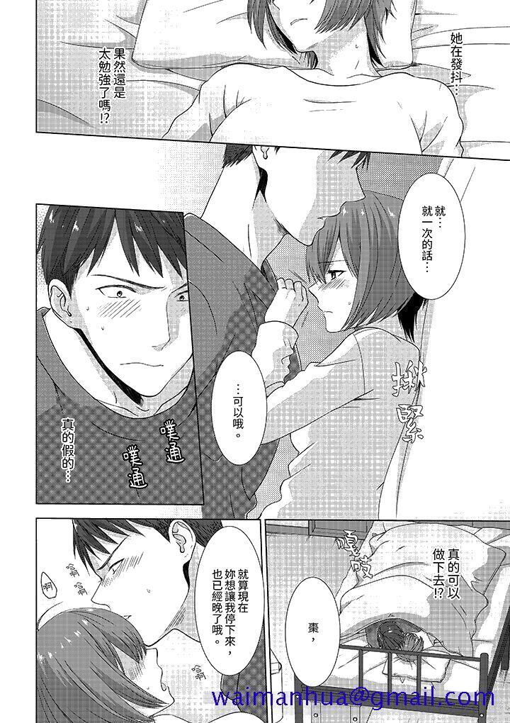 《前女友突然变成妹妹～瞒著双亲同居H～》漫画 第3話