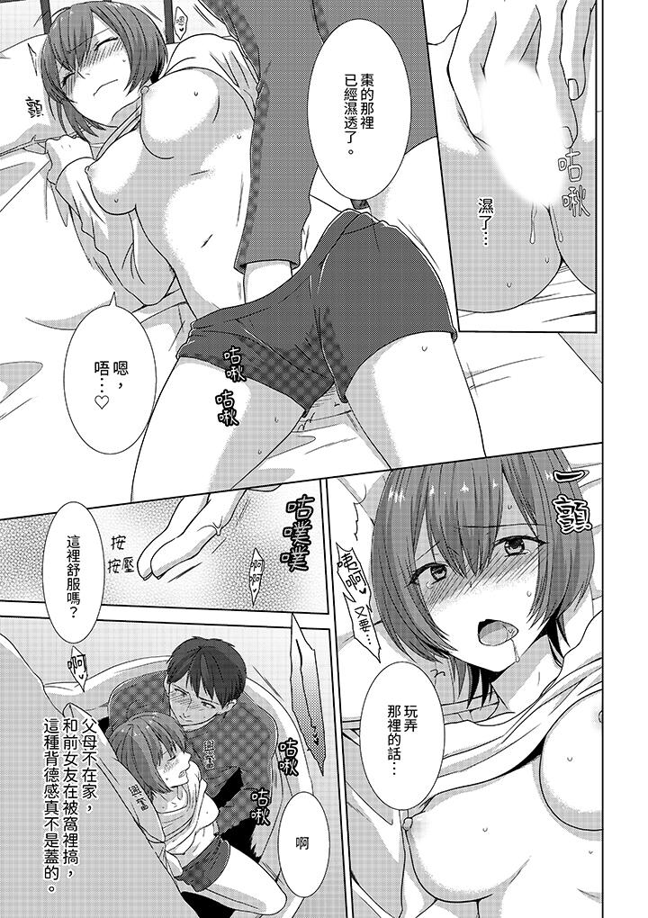 《前女友突然变成妹妹～瞒著双亲同居H～》漫画 第4話