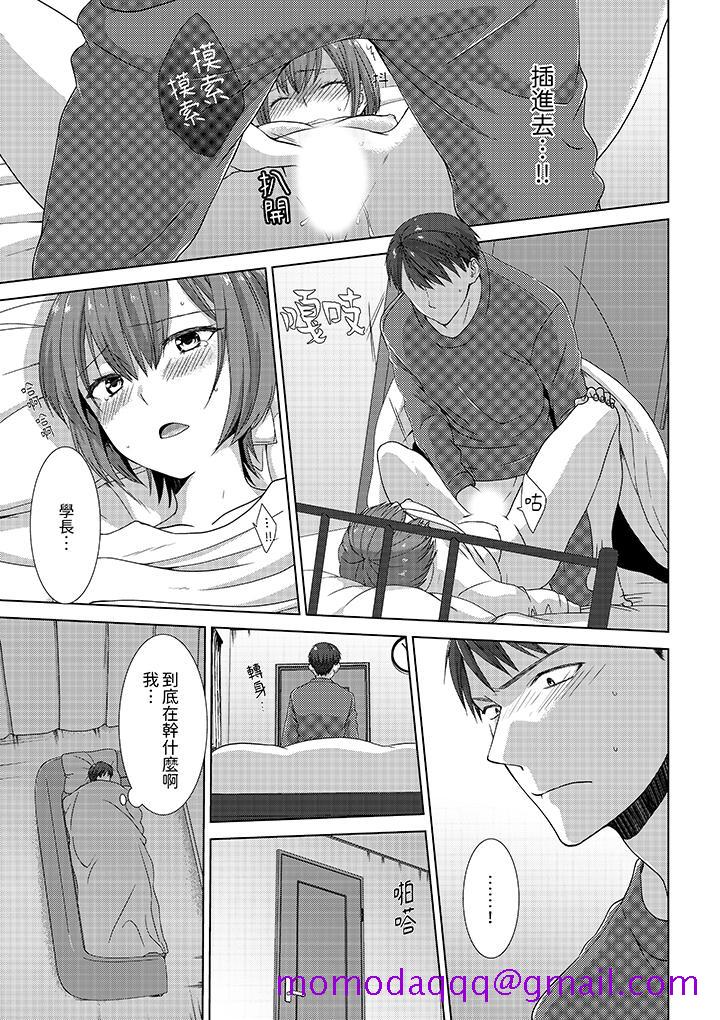 《前女友突然变成妹妹～瞒著双亲同居H～》漫画 第4話