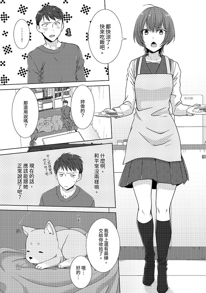 《前女友突然变成妹妹～瞒著双亲同居H～》漫画 第4話