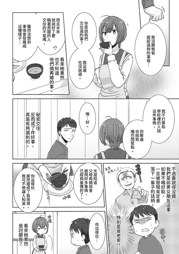 《前女友突然变成妹妹～瞒著双亲同居H～》漫画 第4話