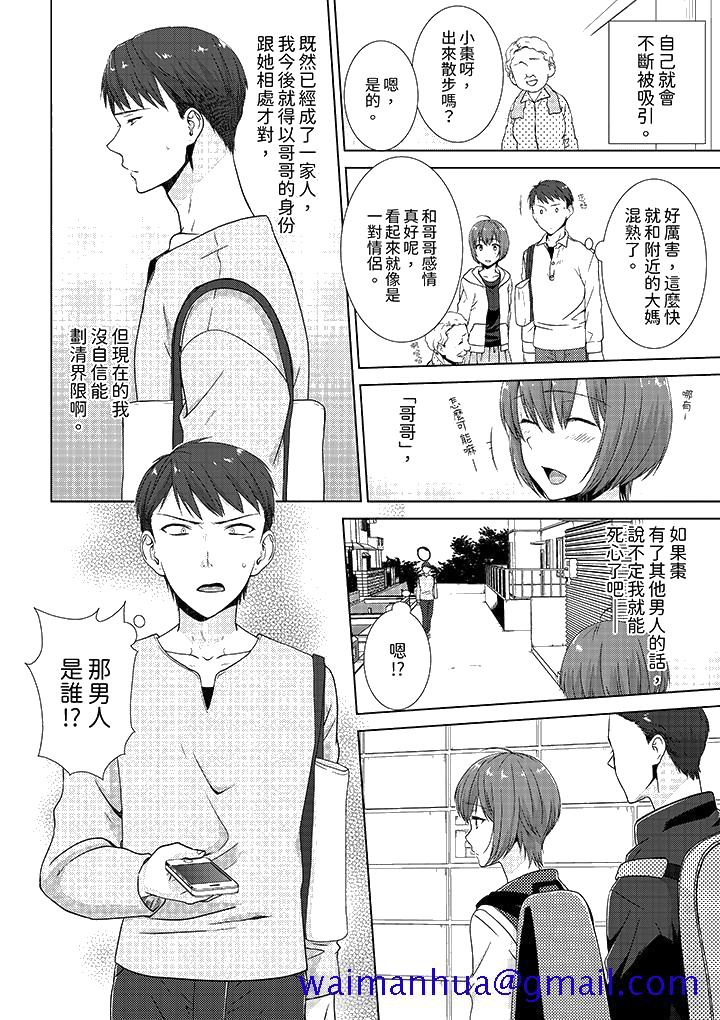 《前女友突然变成妹妹～瞒著双亲同居H～》漫画 第4話