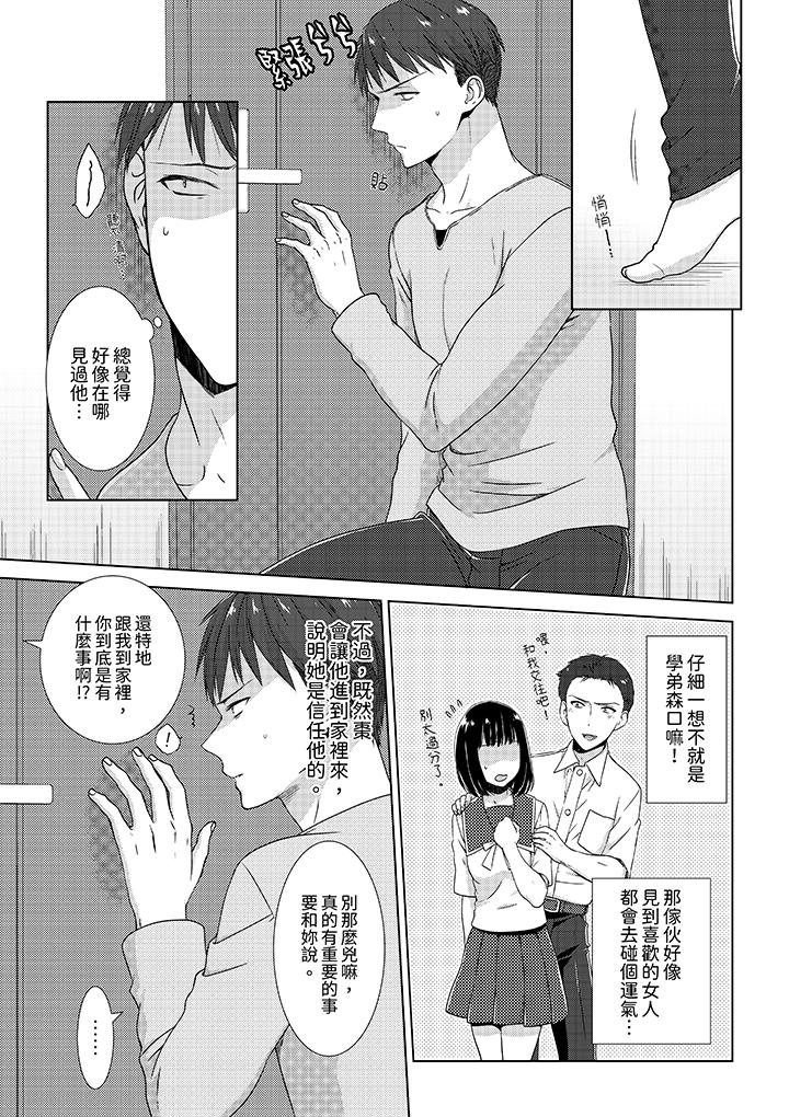 《前女友突然变成妹妹～瞒著双亲同居H～》漫画 第5話