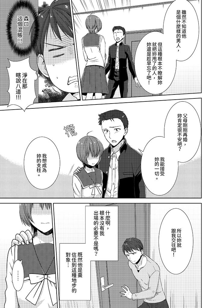 《前女友突然变成妹妹～瞒著双亲同居H～》漫画 第5話