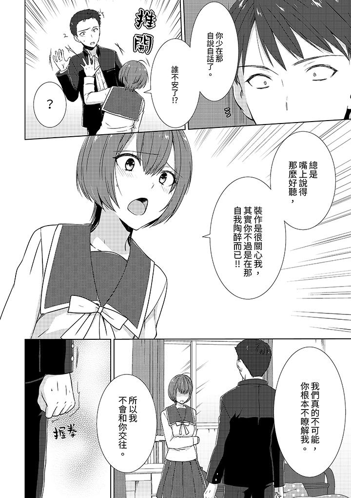 《前女友突然变成妹妹～瞒著双亲同居H～》漫画 第5話