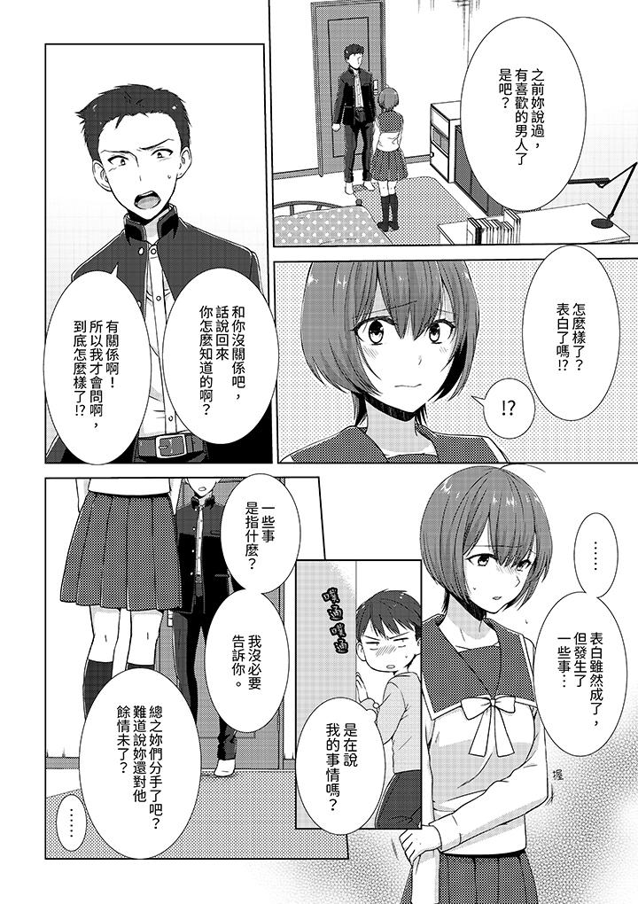 《前女友突然变成妹妹～瞒著双亲同居H～》漫画 第5話
