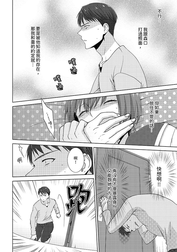 《前女友突然变成妹妹～瞒著双亲同居H～》漫画 第5話