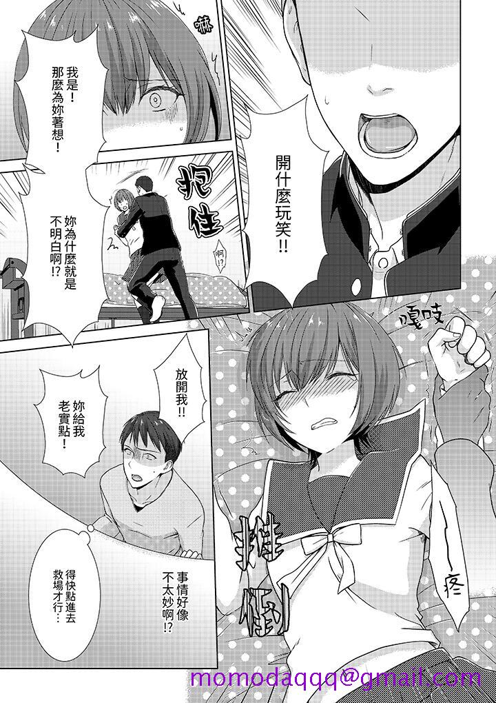 《前女友突然变成妹妹～瞒著双亲同居H～》漫画 第5話