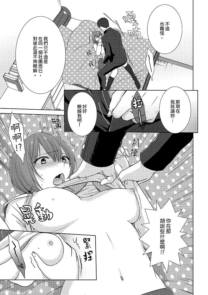 《前女友突然变成妹妹～瞒著双亲同居H～》漫画 第5話