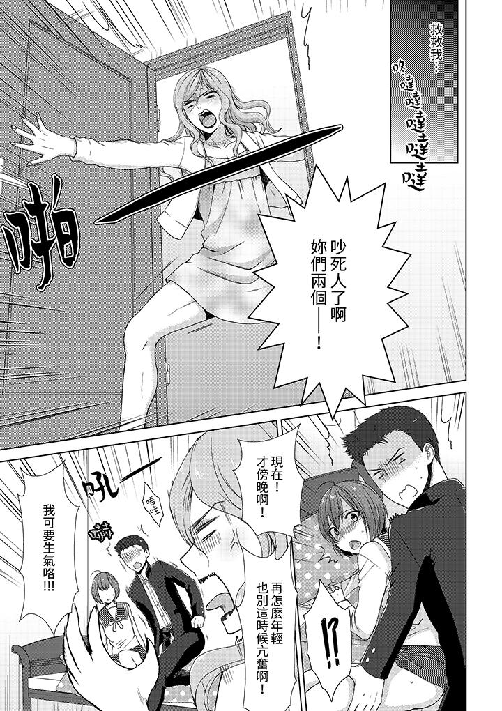 《前女友突然变成妹妹～瞒著双亲同居H～》漫画 第6話