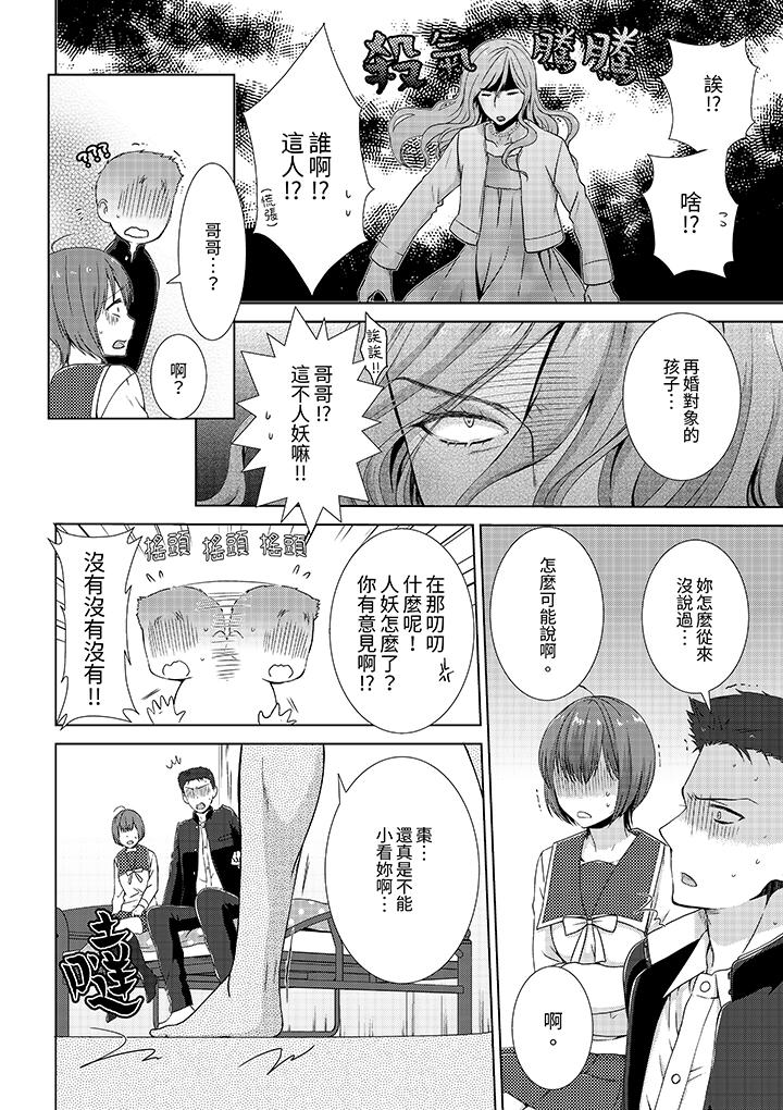 《前女友突然变成妹妹～瞒著双亲同居H～》漫画 第6話