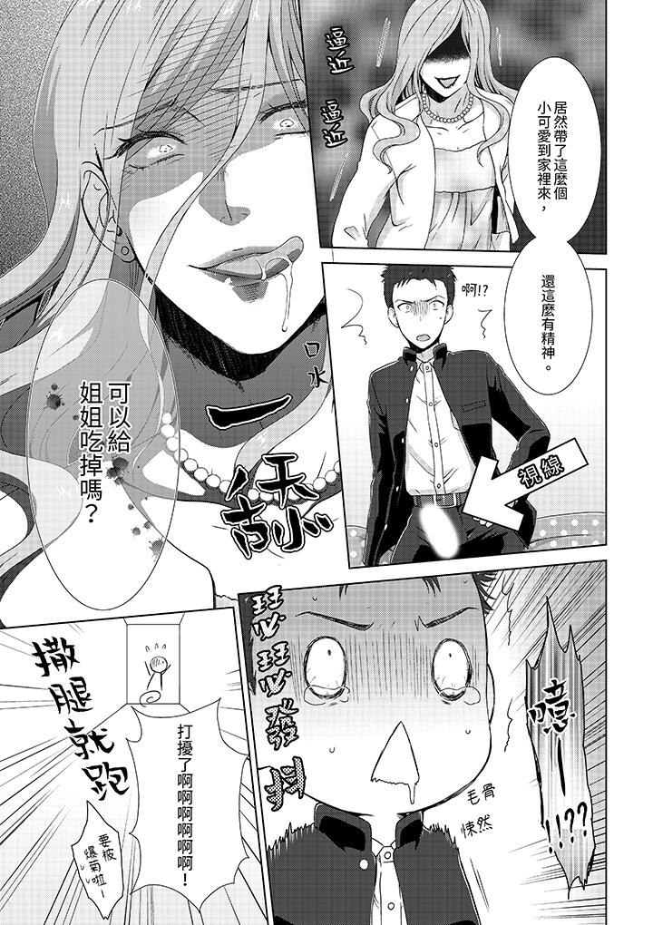 《前女友突然变成妹妹～瞒著双亲同居H～》漫画 第6話