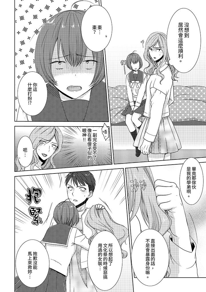 《前女友突然变成妹妹～瞒著双亲同居H～》漫画 第6話