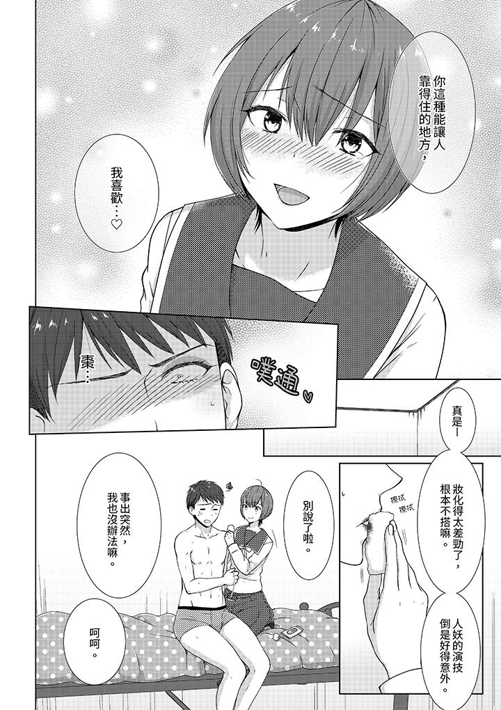 《前女友突然变成妹妹～瞒著双亲同居H～》漫画 第6話