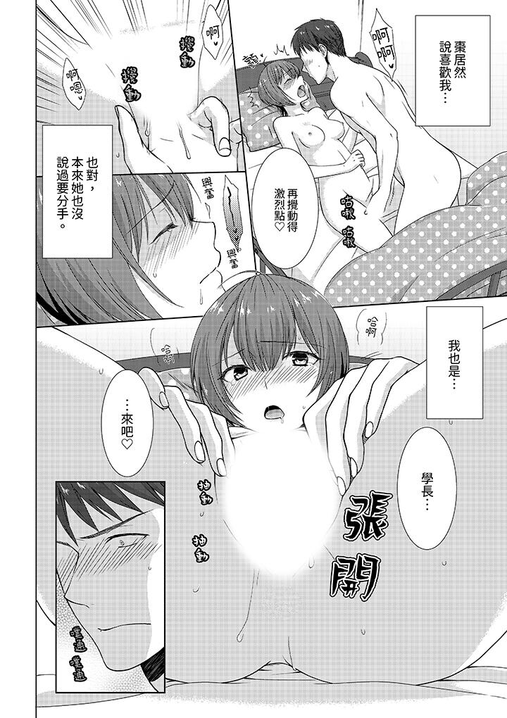 《前女友突然变成妹妹～瞒著双亲同居H～》漫画 第6話