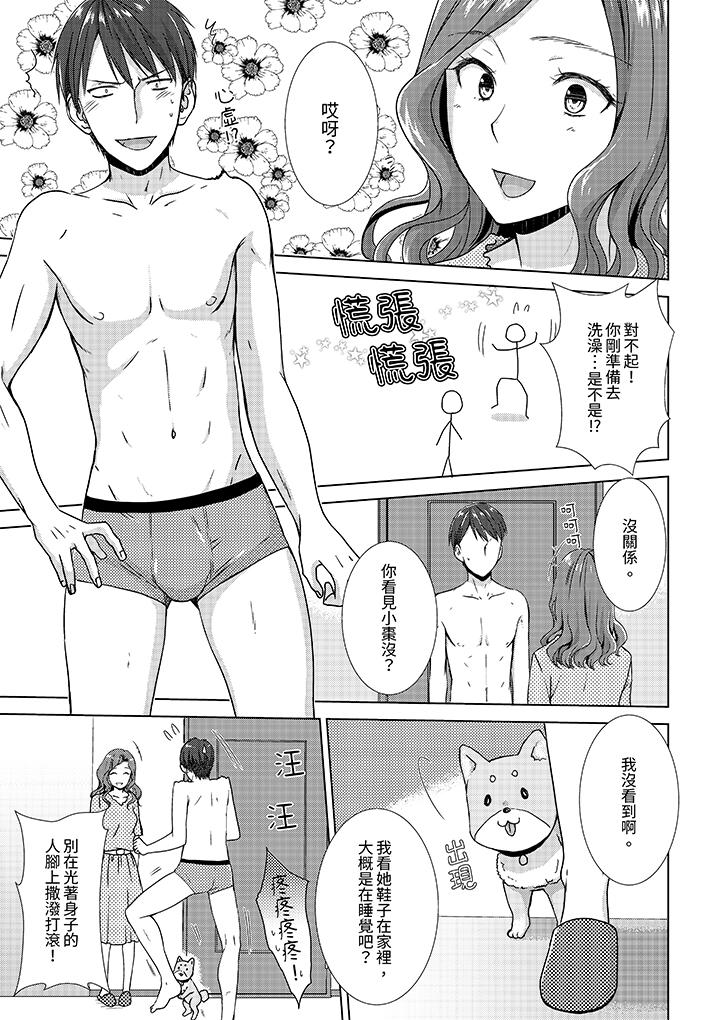 《前女友突然变成妹妹～瞒著双亲同居H～》漫画 第7話