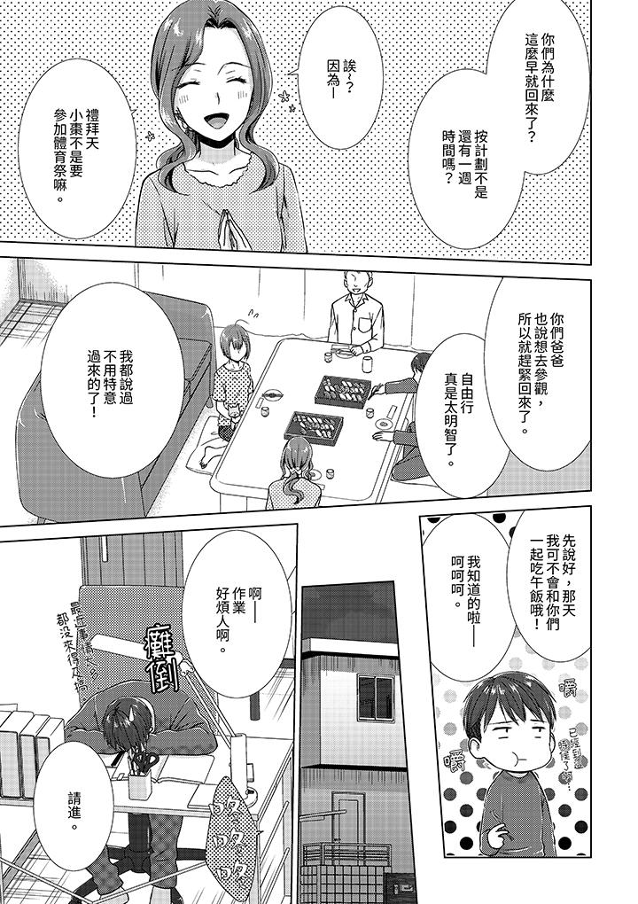 《前女友突然变成妹妹～瞒著双亲同居H～》漫画 第7話