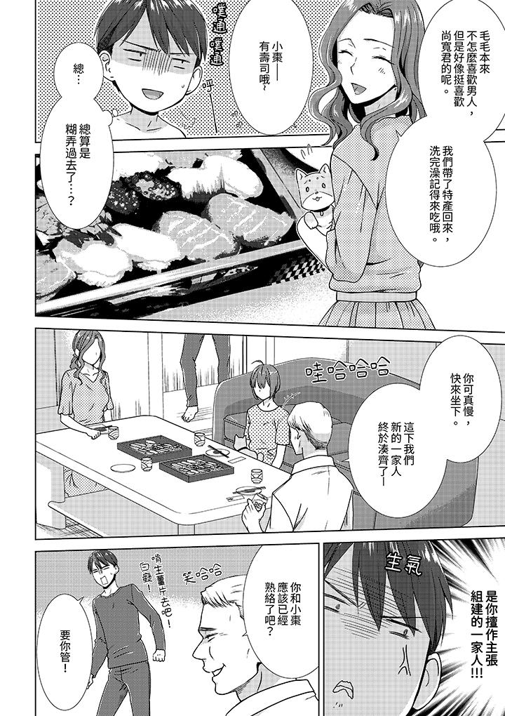 《前女友突然变成妹妹～瞒著双亲同居H～》漫画 第7話