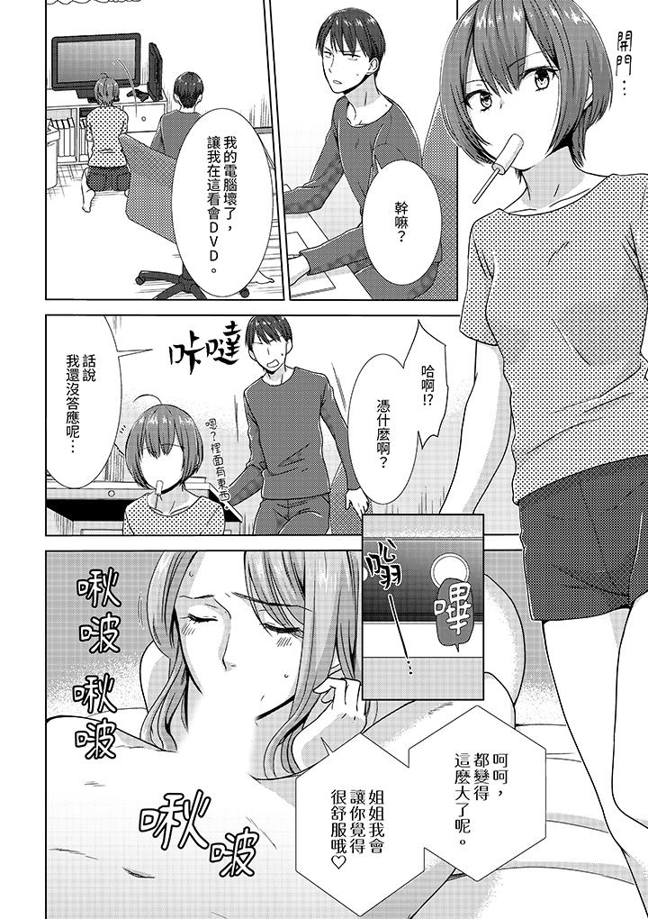 《前女友突然变成妹妹～瞒著双亲同居H～》漫画 第7話