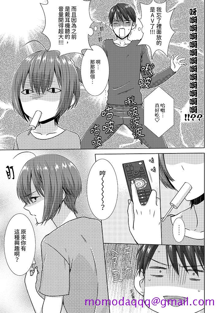 《前女友突然变成妹妹～瞒著双亲同居H～》漫画 第7話