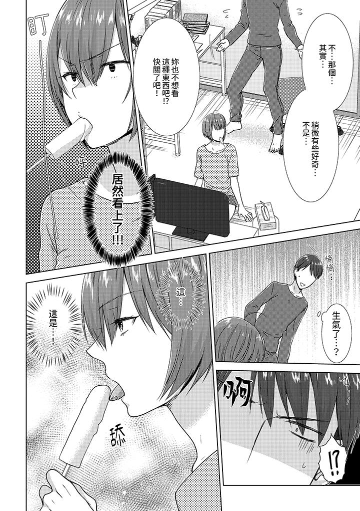 《前女友突然变成妹妹～瞒著双亲同居H～》漫画 第7話
