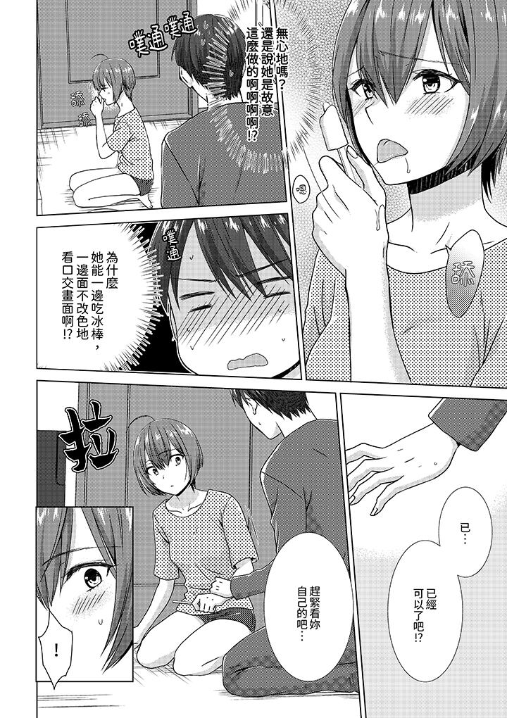《前女友突然变成妹妹～瞒著双亲同居H～》漫画 第7話