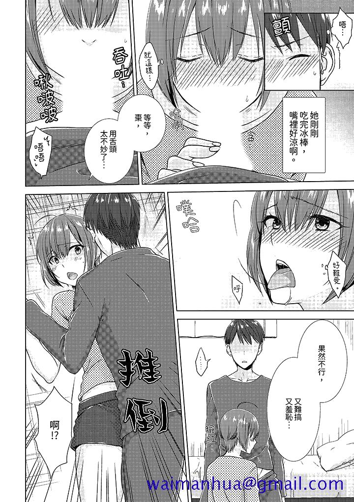 《前女友突然变成妹妹～瞒著双亲同居H～》漫画 第7話