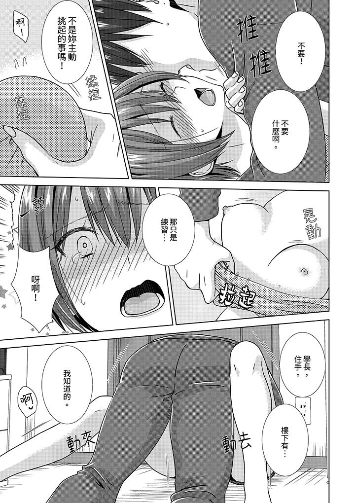 《前女友突然变成妹妹～瞒著双亲同居H～》漫画 第8話