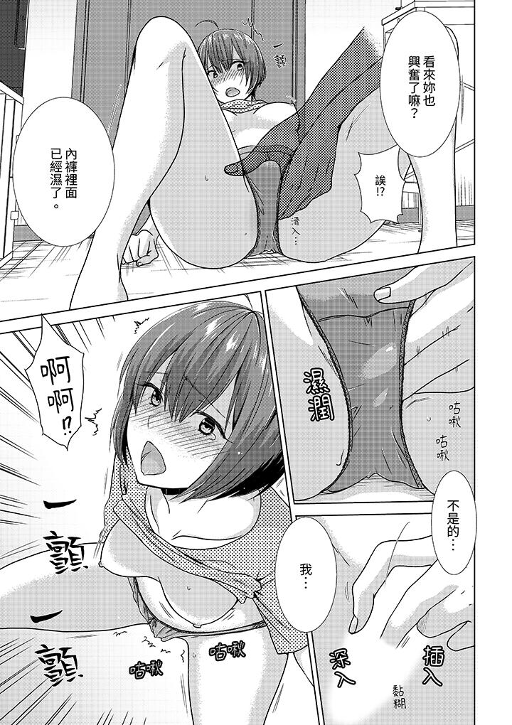 《前女友突然变成妹妹～瞒著双亲同居H～》漫画 第8話