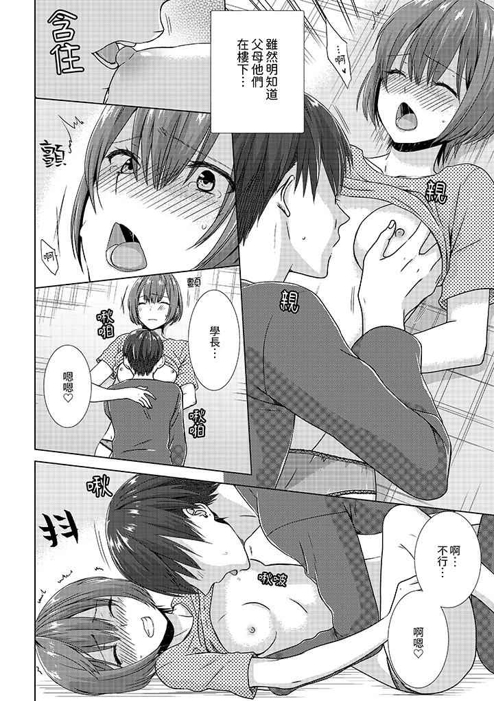 《前女友突然变成妹妹～瞒著双亲同居H～》漫画 第8話