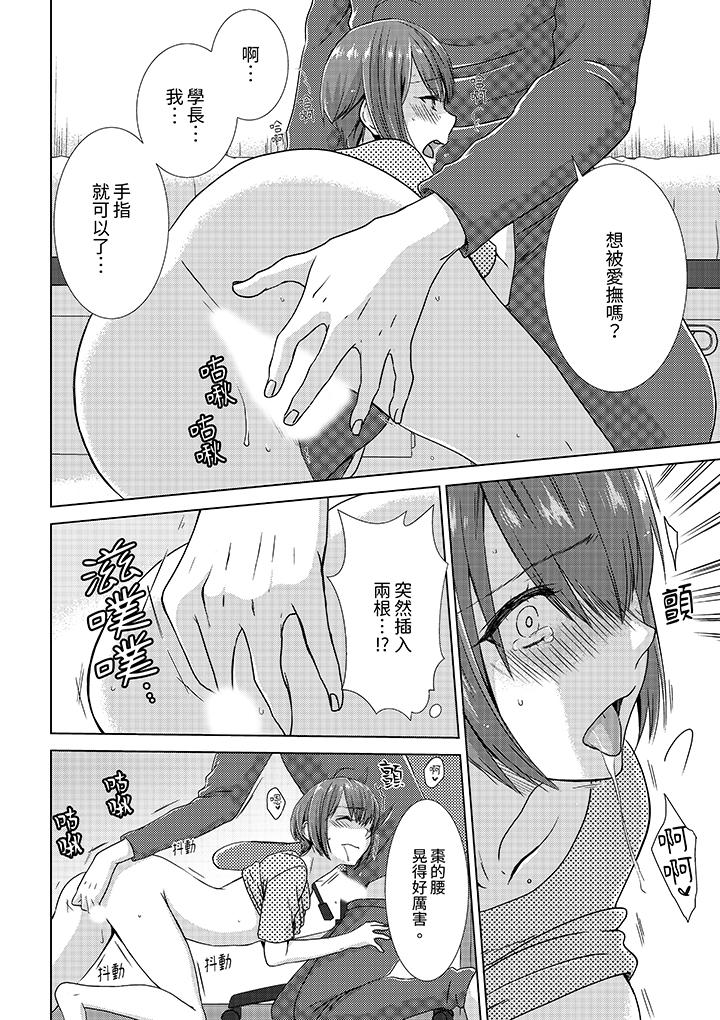 《前女友突然变成妹妹～瞒著双亲同居H～》漫画 第8話